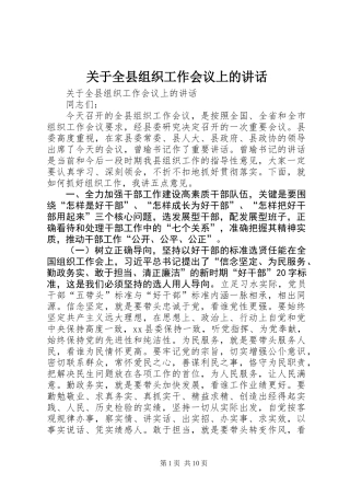关于全县组织工作会议上的讲话