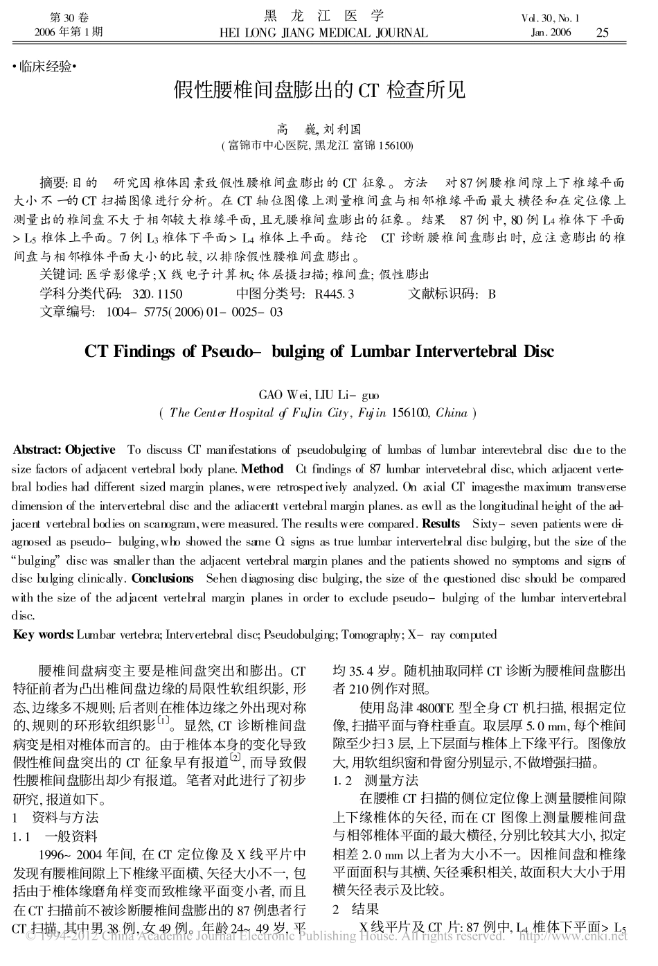 假性腰椎间盘膨出的CT检查所见_第1页