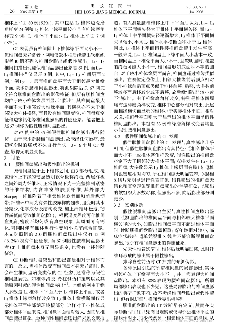 假性腰椎间盘膨出的CT检查所见_第2页