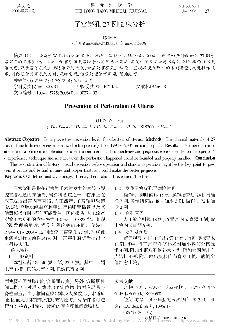 假性腰椎间盘膨出的CT检查所见_第3页
