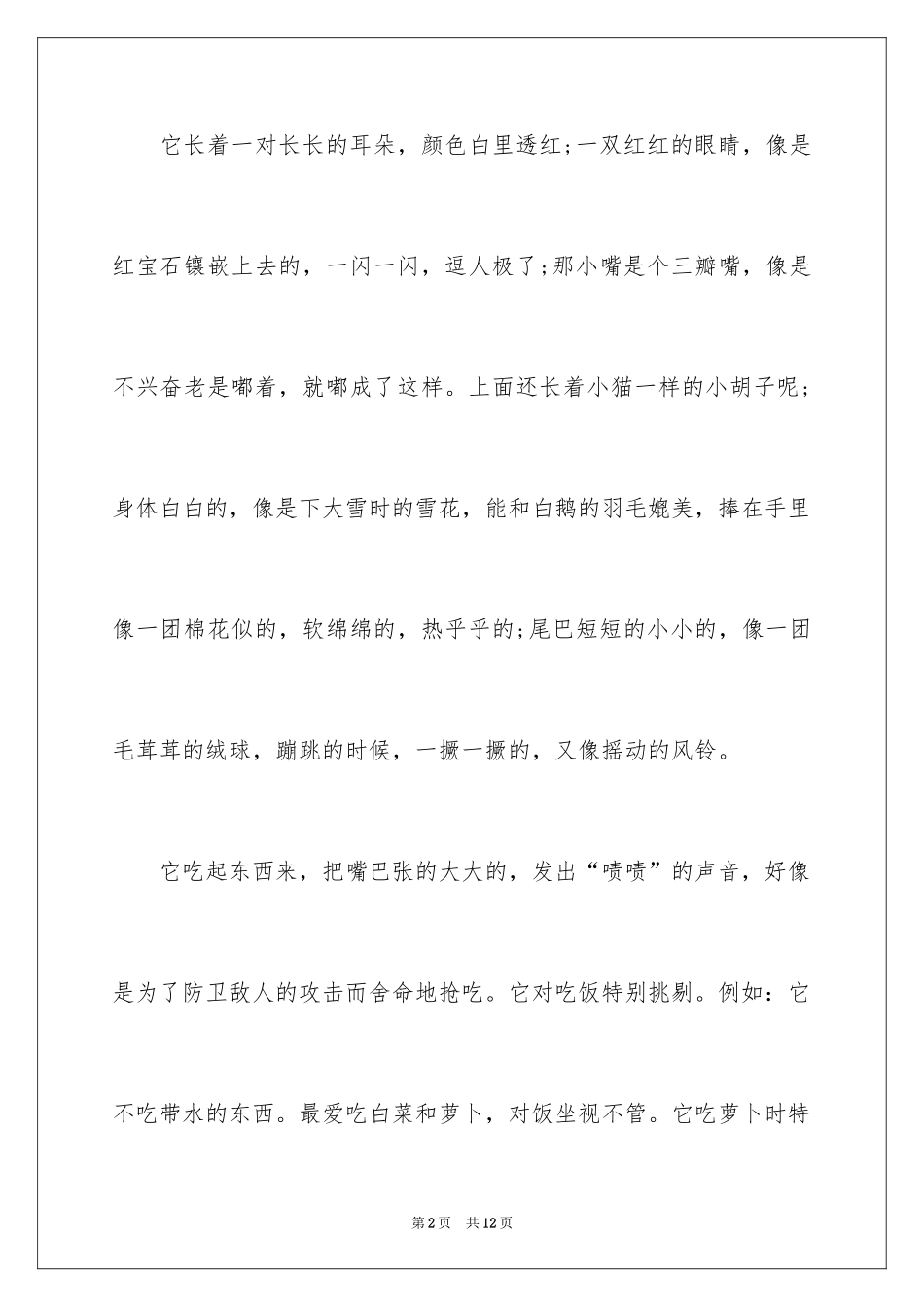 2024动物说明文作文_63_第2页