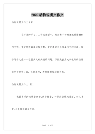 2024动物说明文作文_63