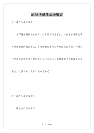 2024大学生毕业留言_2