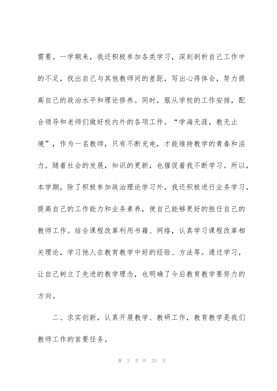 科室教师述职报告五篇_第2页