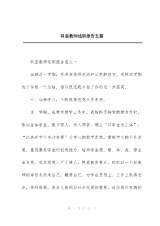 科室教师述职报告五篇