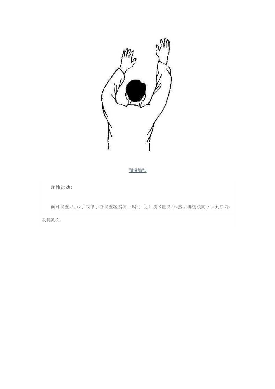 肩周炎自我锻炼_第3页