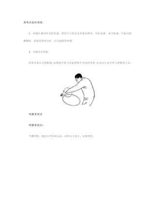 肩周炎自我锻炼
