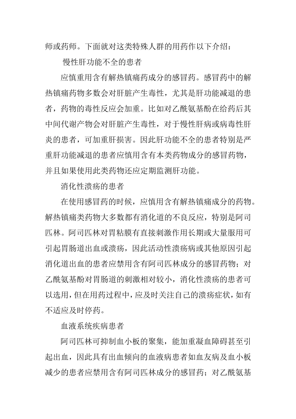 感冒了怎么合理用药_第2页