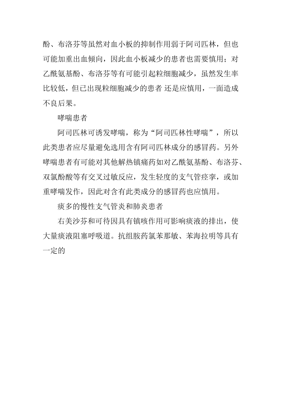 感冒了怎么合理用药_第3页