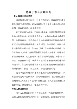 感冒了怎么合理用药
