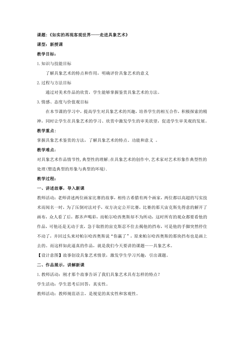 教案 人美版 美术 高中 美术鉴赏 《走进具象艺术》_第1页