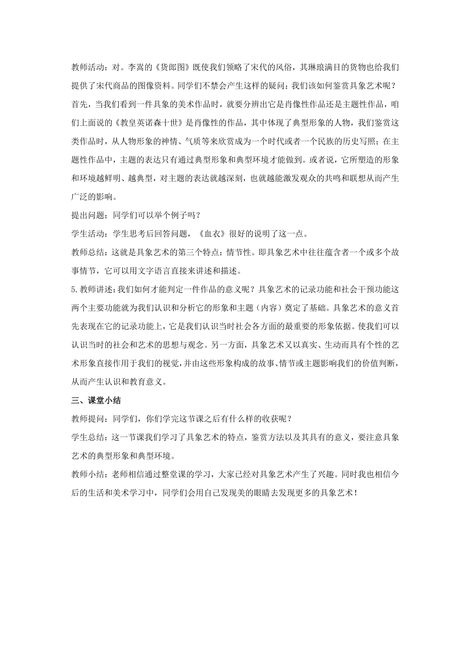 教案 人美版 美术 高中 美术鉴赏 《走进具象艺术》_第3页