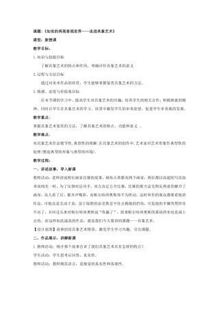 教案 人美版 美术 高中 美术鉴赏 《走进具象艺术》