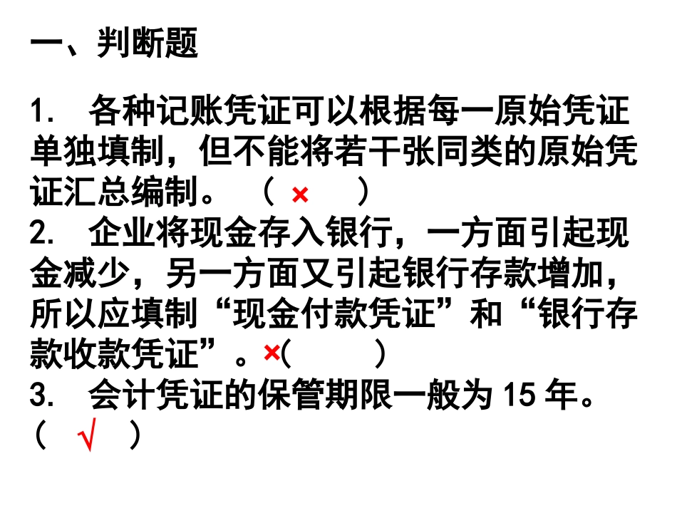 会计上岗证 第5章练习_第1页