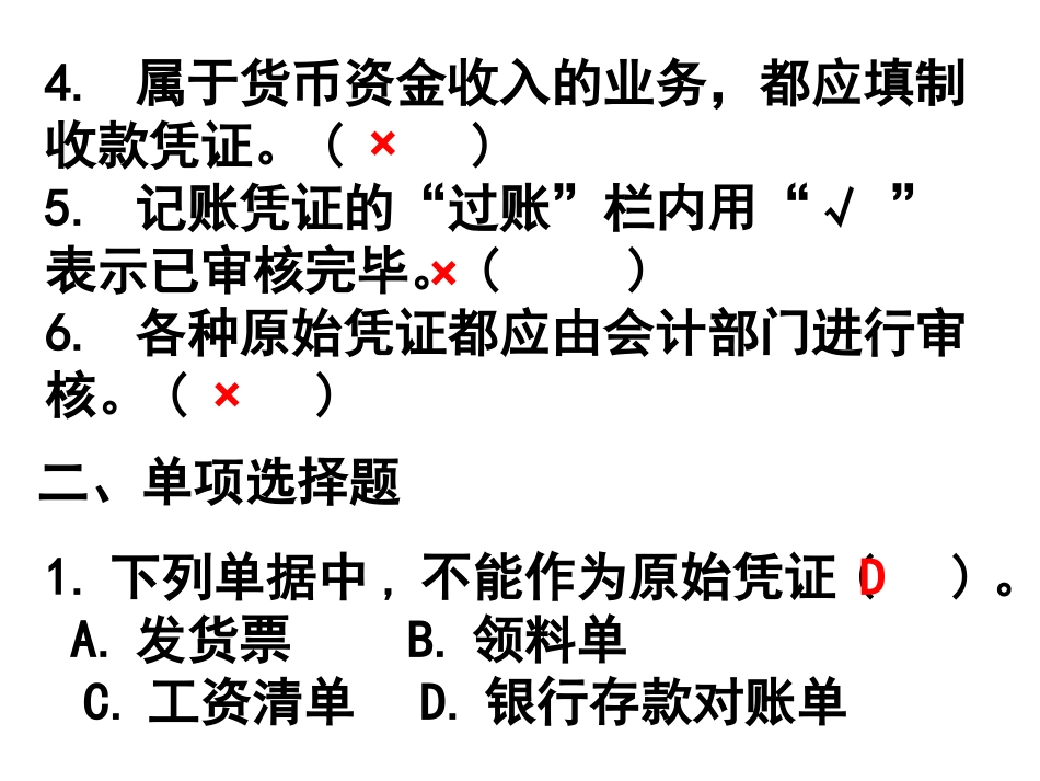 会计上岗证 第5章练习_第2页
