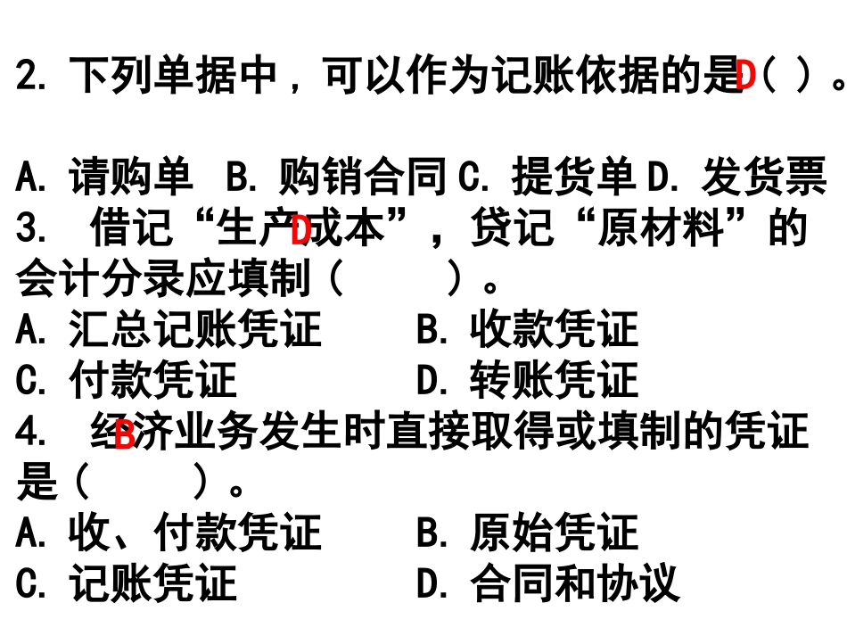会计上岗证 第5章练习_第3页