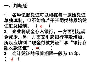 会计上岗证 第5章练习