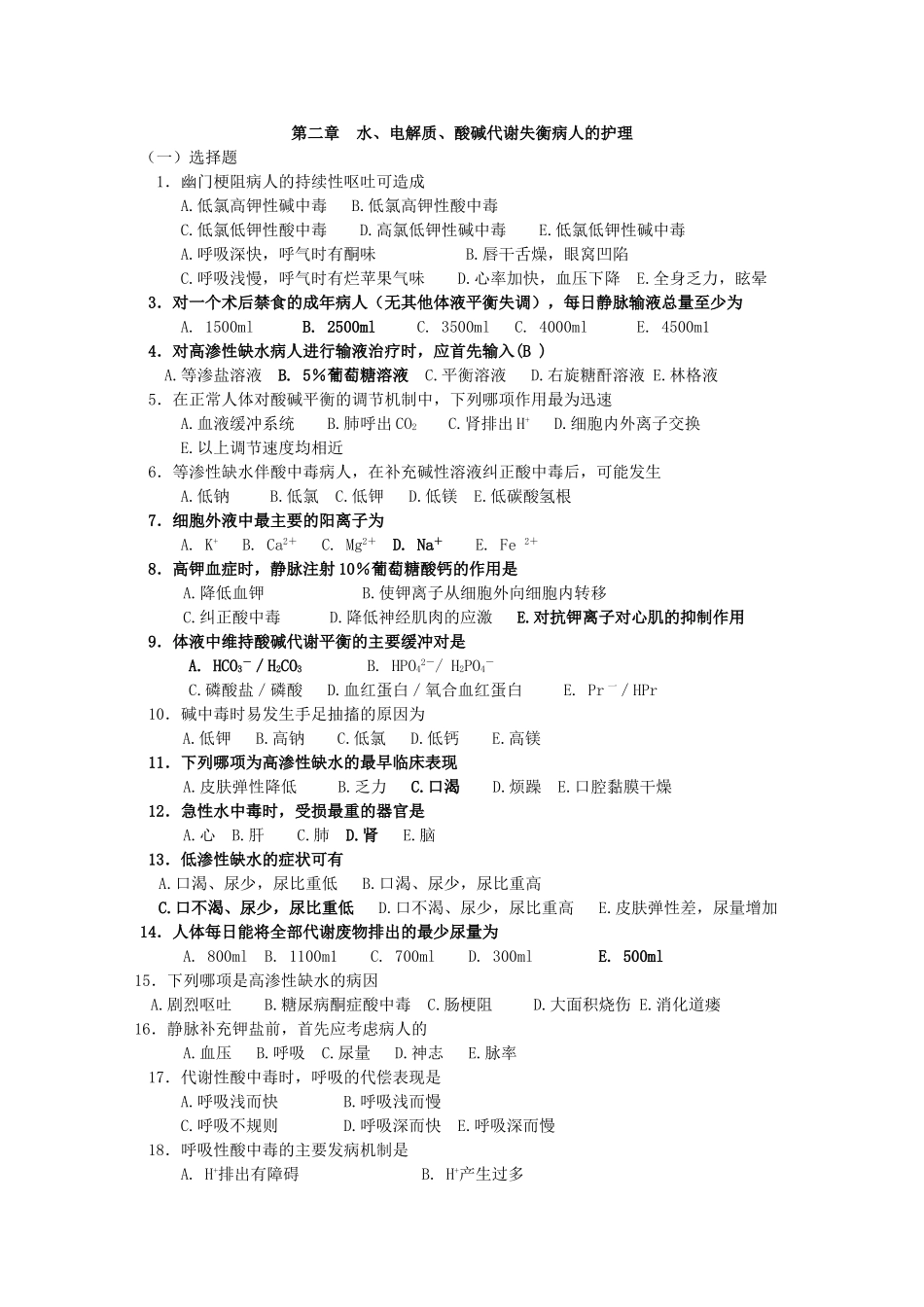 各个章节复习试题_第1页