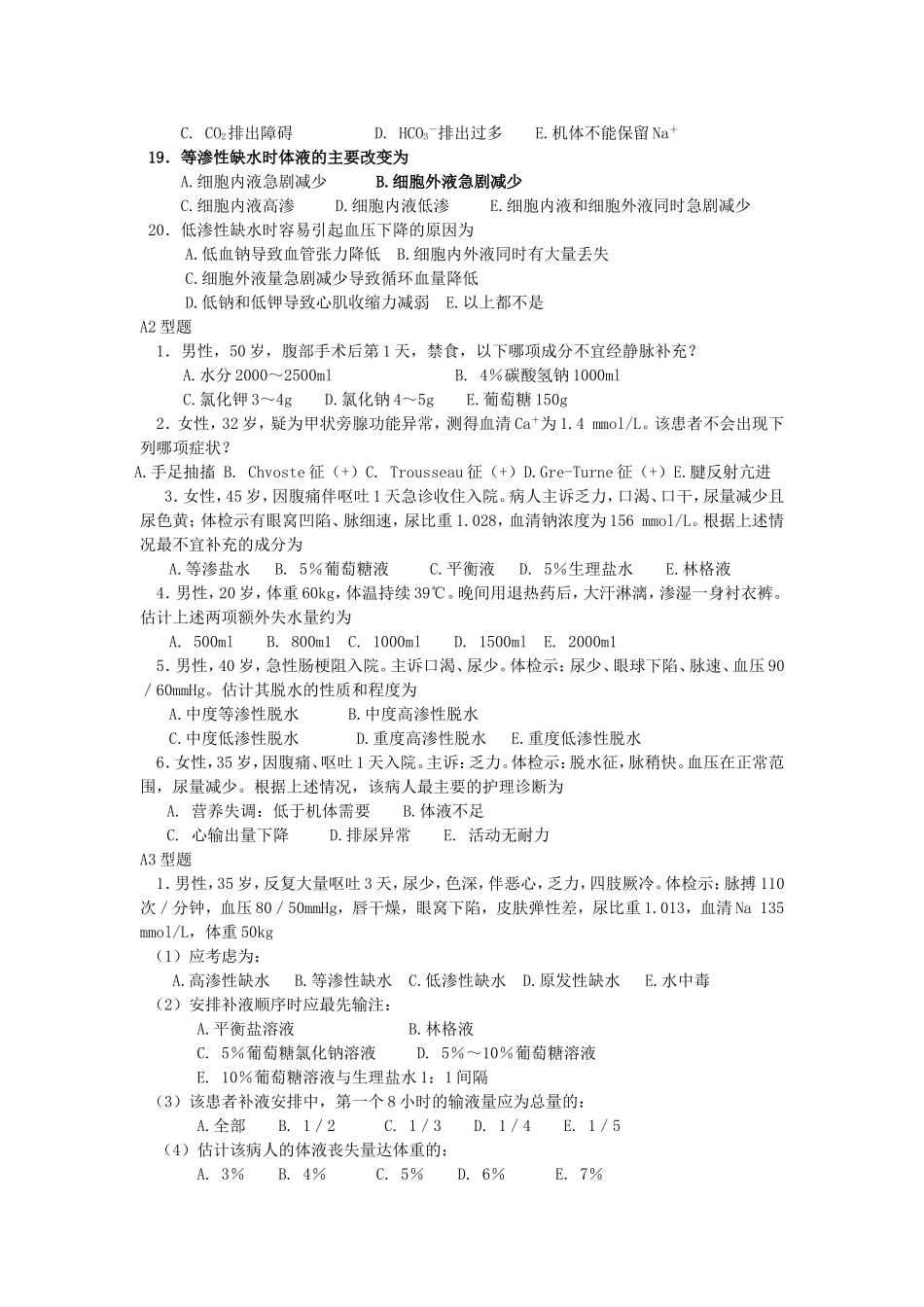 各个章节复习试题_第2页