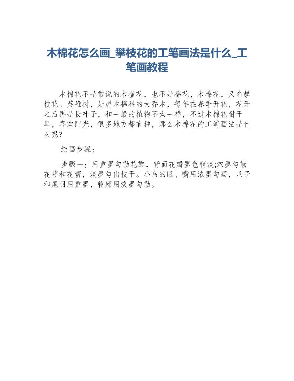 木棉花怎么画_攀枝花的工笔画法是什么_工笔画教程_第1页