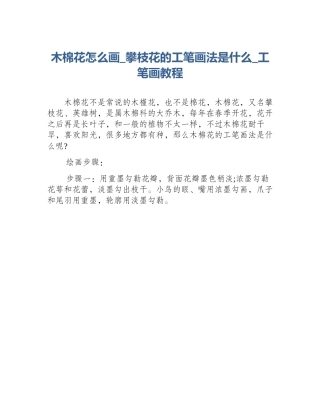 木棉花怎么画_攀枝花的工笔画法是什么_工笔画教程