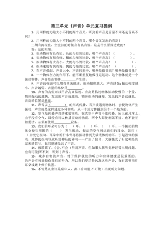 四年级科学上册复习-3声音