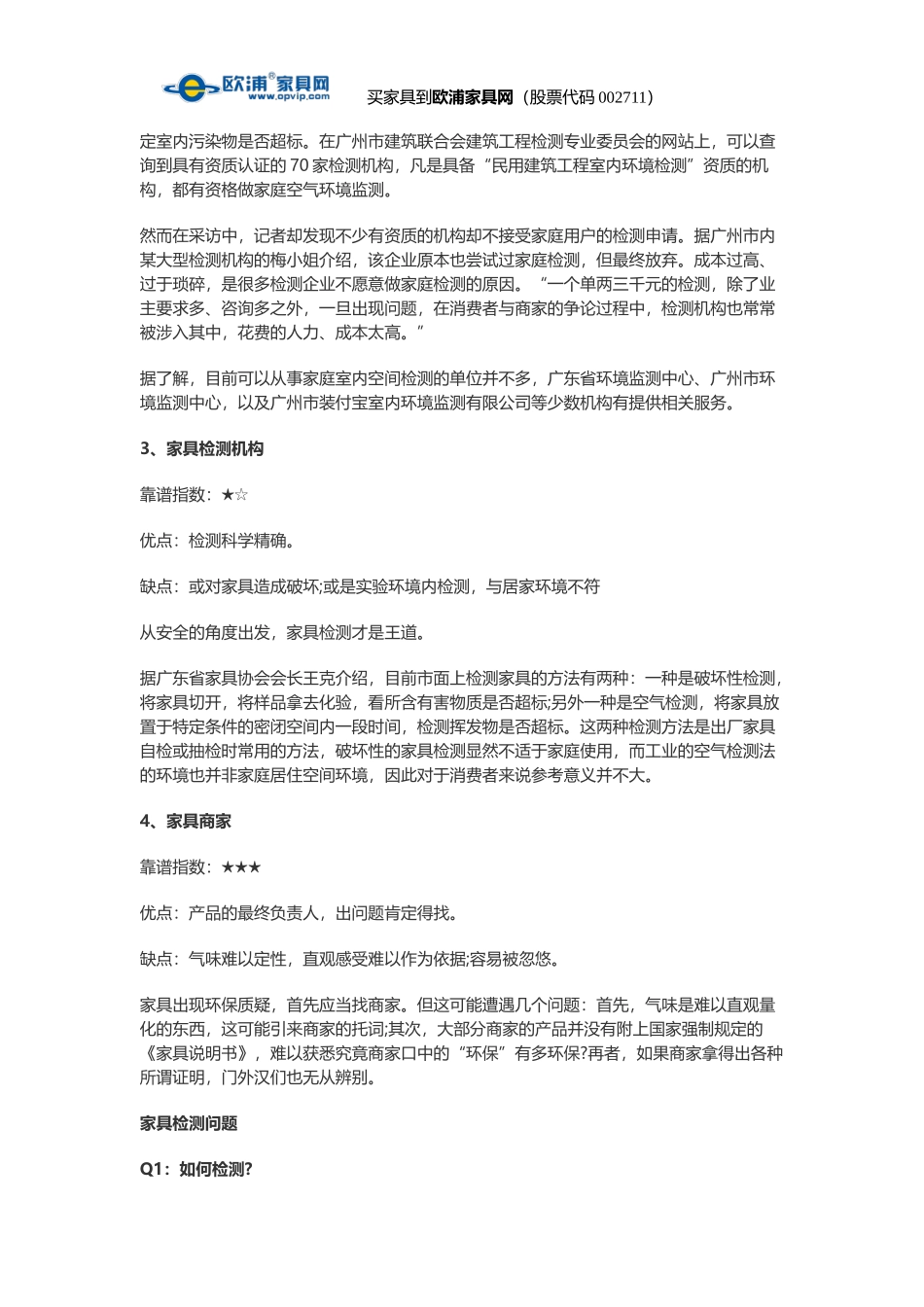 家具有味道 应该找哪些机构检验？_第2页