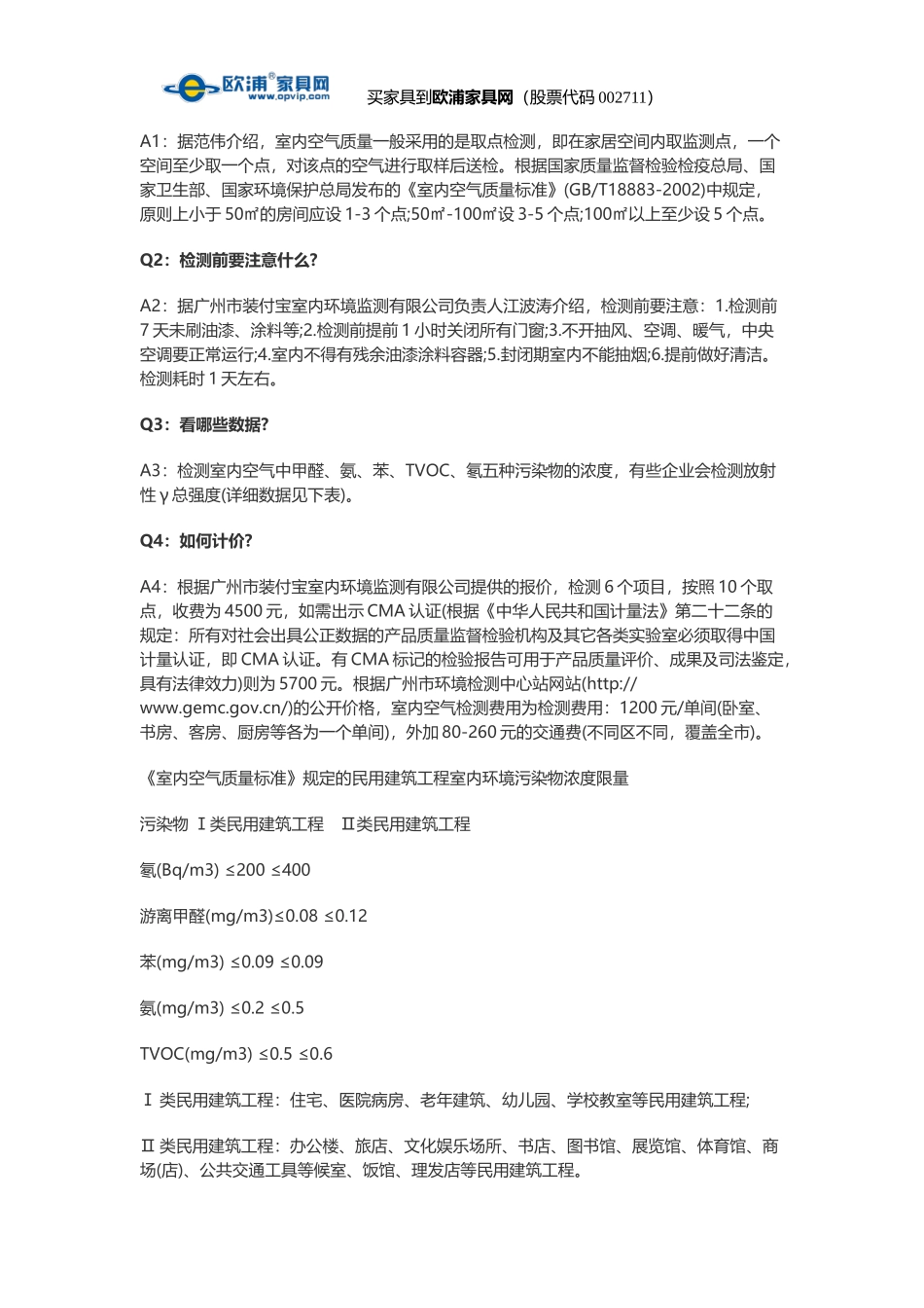 家具有味道 应该找哪些机构检验？_第3页