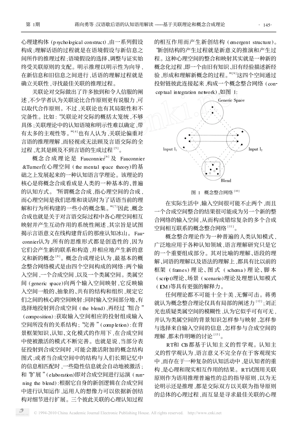 汉语歇后语的认知语用解读_基于关联理论和概念合成理论_第2页