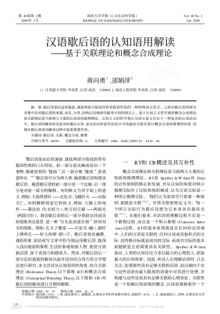 汉语歇后语的认知语用解读_基于关联理论和概念合成理论