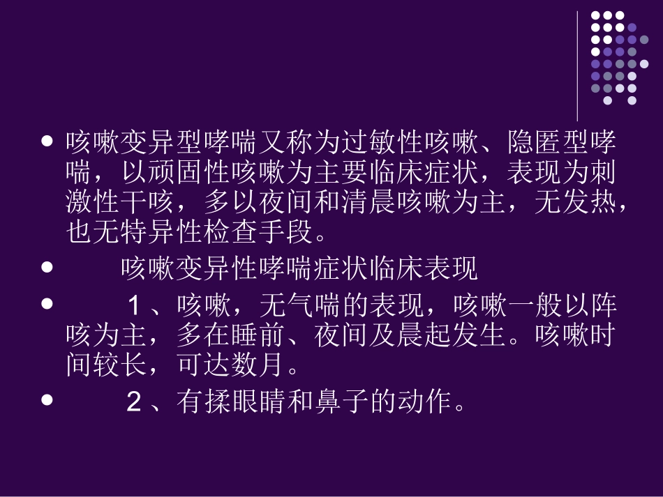 咳嗽变异性哮喘_第2页