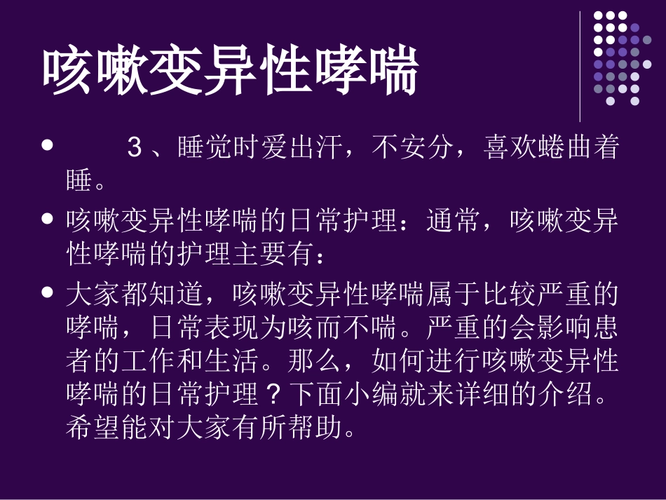 咳嗽变异性哮喘_第3页