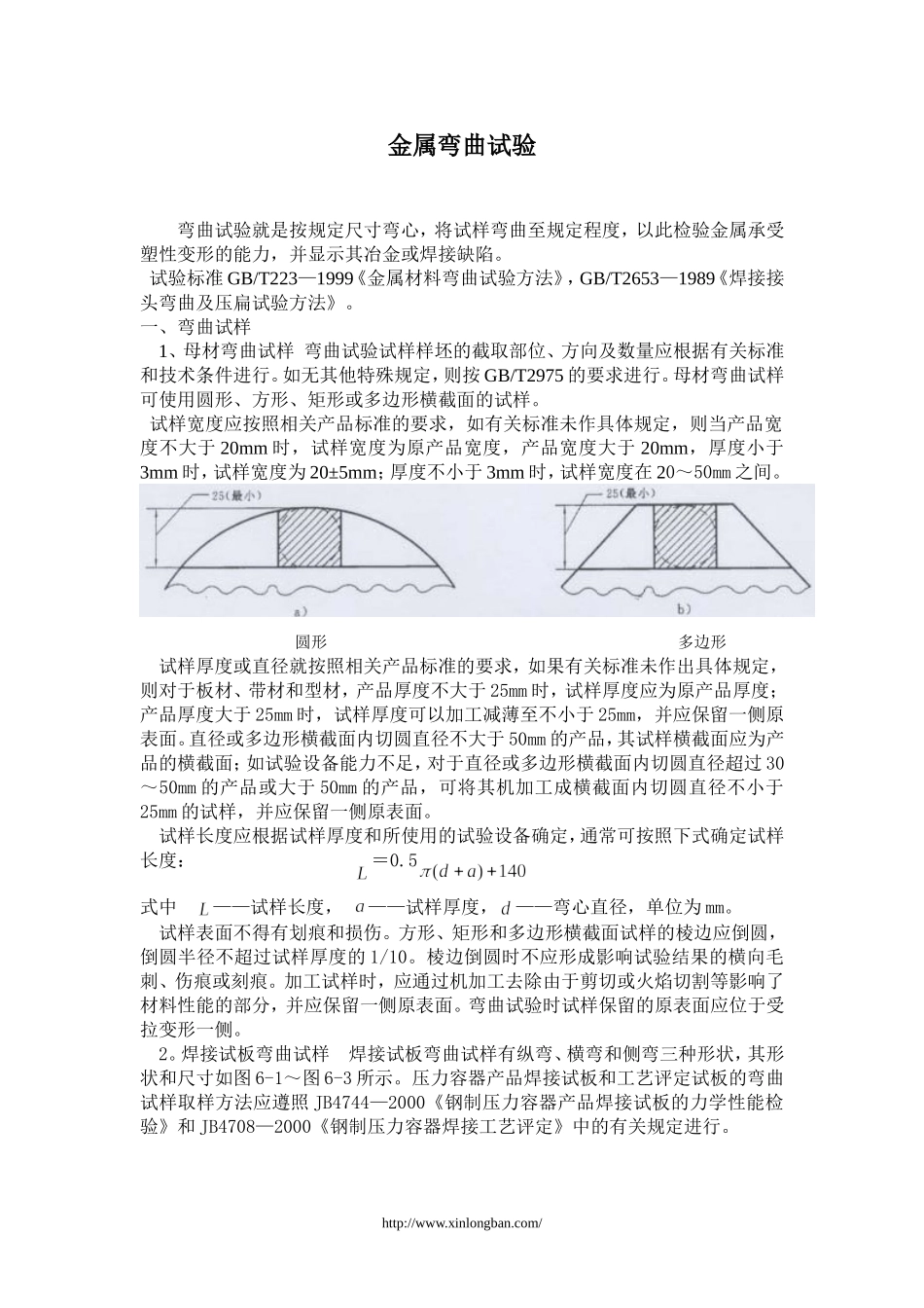 金属弯曲试验_第1页