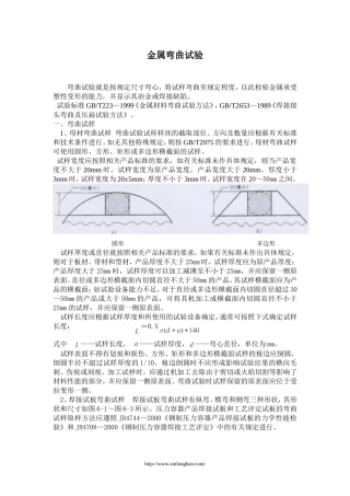 金属弯曲试验
