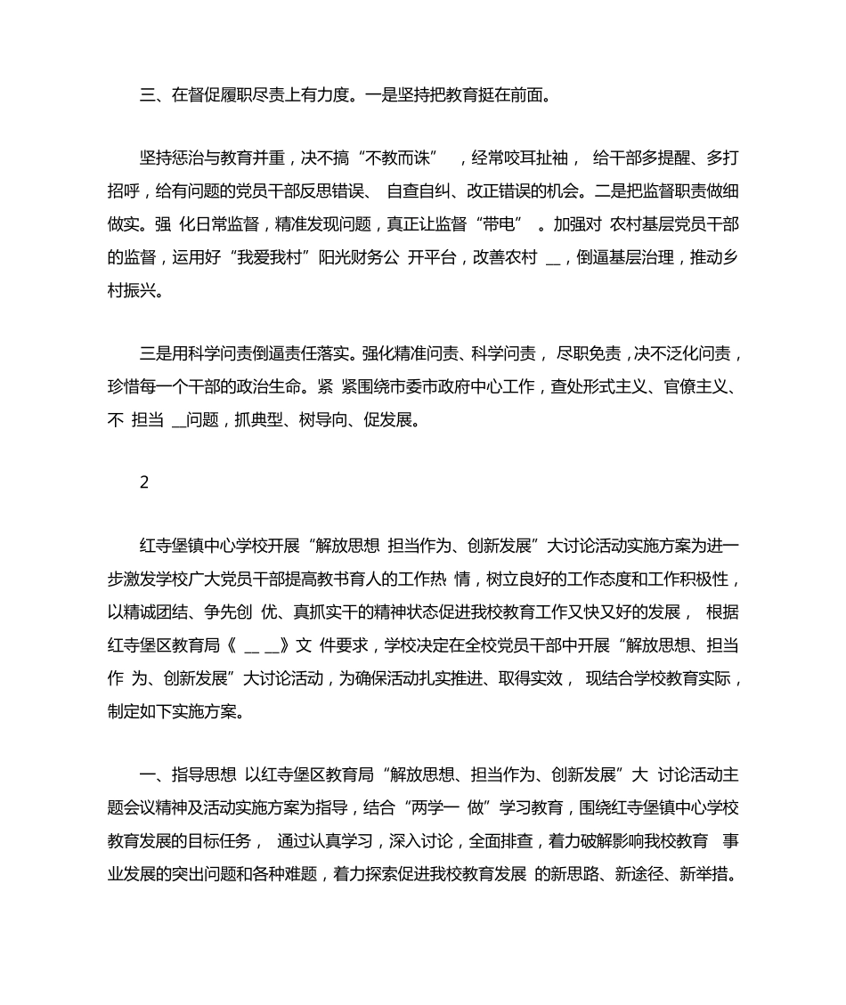 解放思想创新作为勇于担当交流发言稿 _第2页