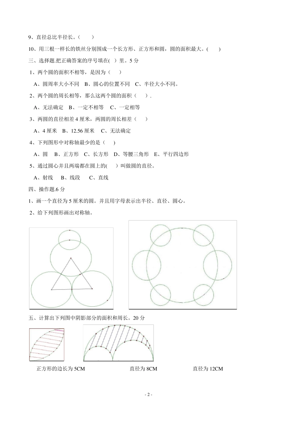 六上数学《圆》练习题(超全) _第2页
