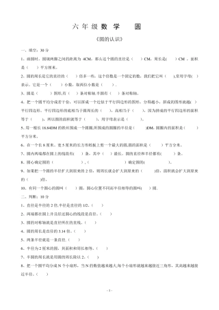 六上数学《圆》练习题(超全) 
