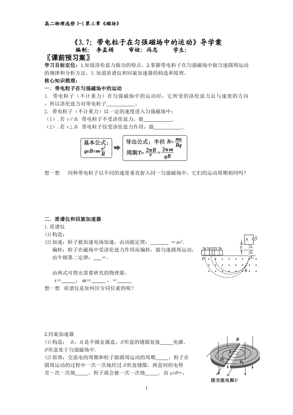 《37：带电粒子在匀强磁场中的运动》导学案(1)_第1页