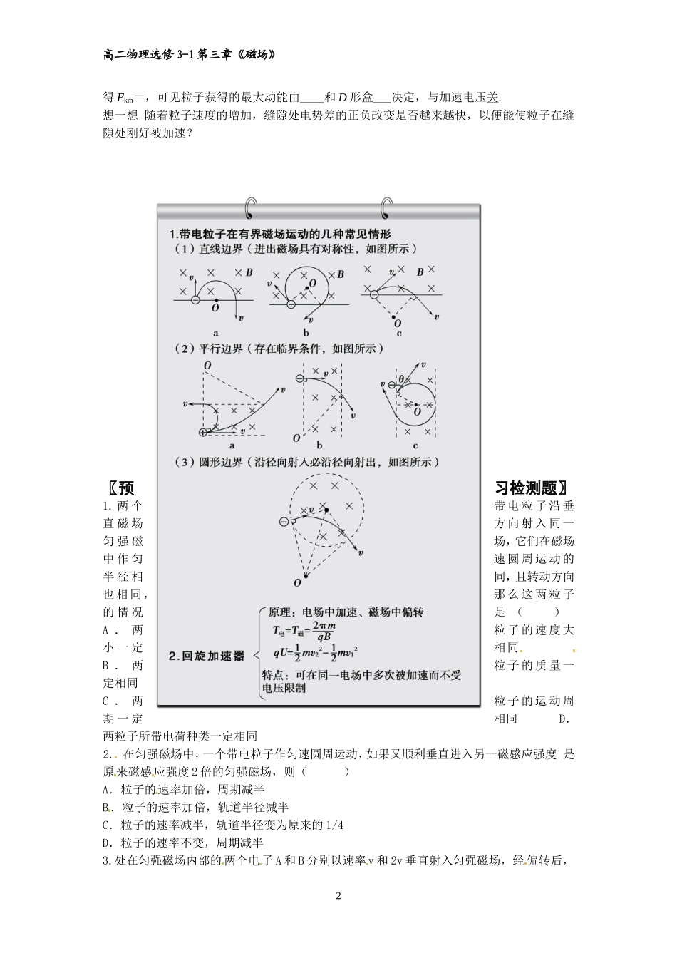 《37：带电粒子在匀强磁场中的运动》导学案(1)_第2页