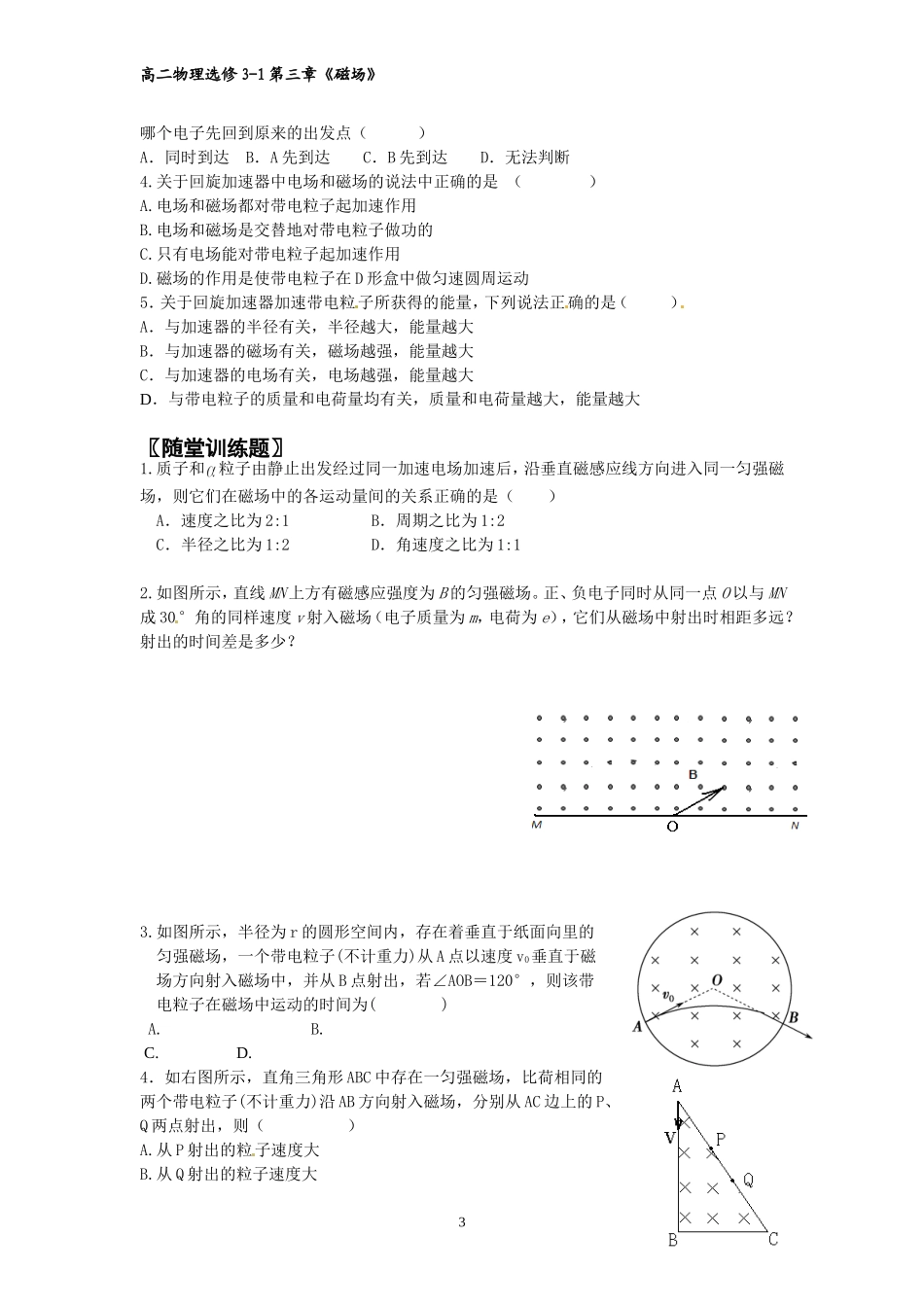 《37：带电粒子在匀强磁场中的运动》导学案(1)_第3页