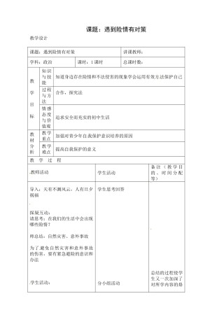 遇到险情有对策