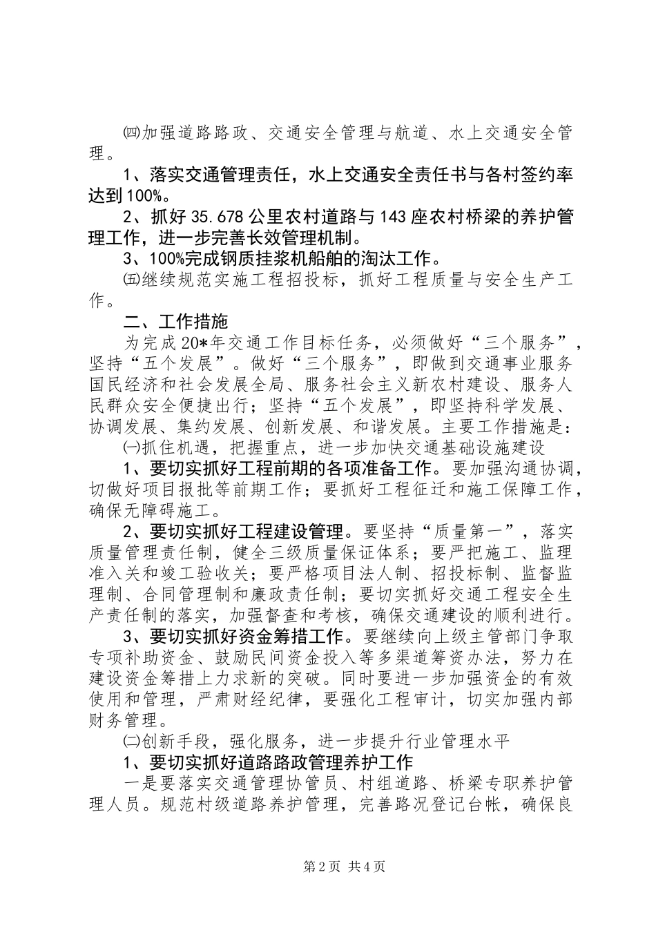 交通局安全监管发展计划_第2页