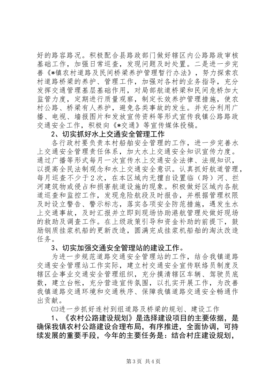 交通局安全监管发展计划_第3页