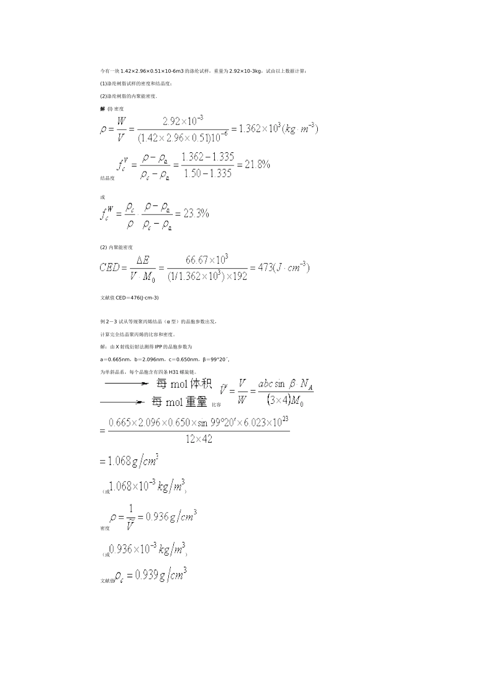 高分子物理第二章习题及解答_第2页