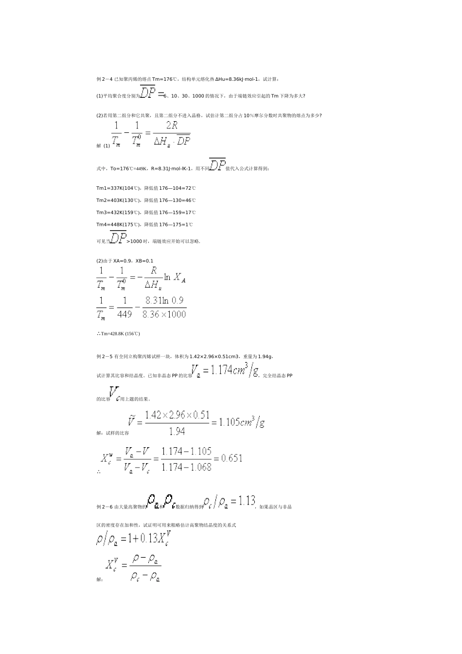 高分子物理第二章习题及解答_第3页