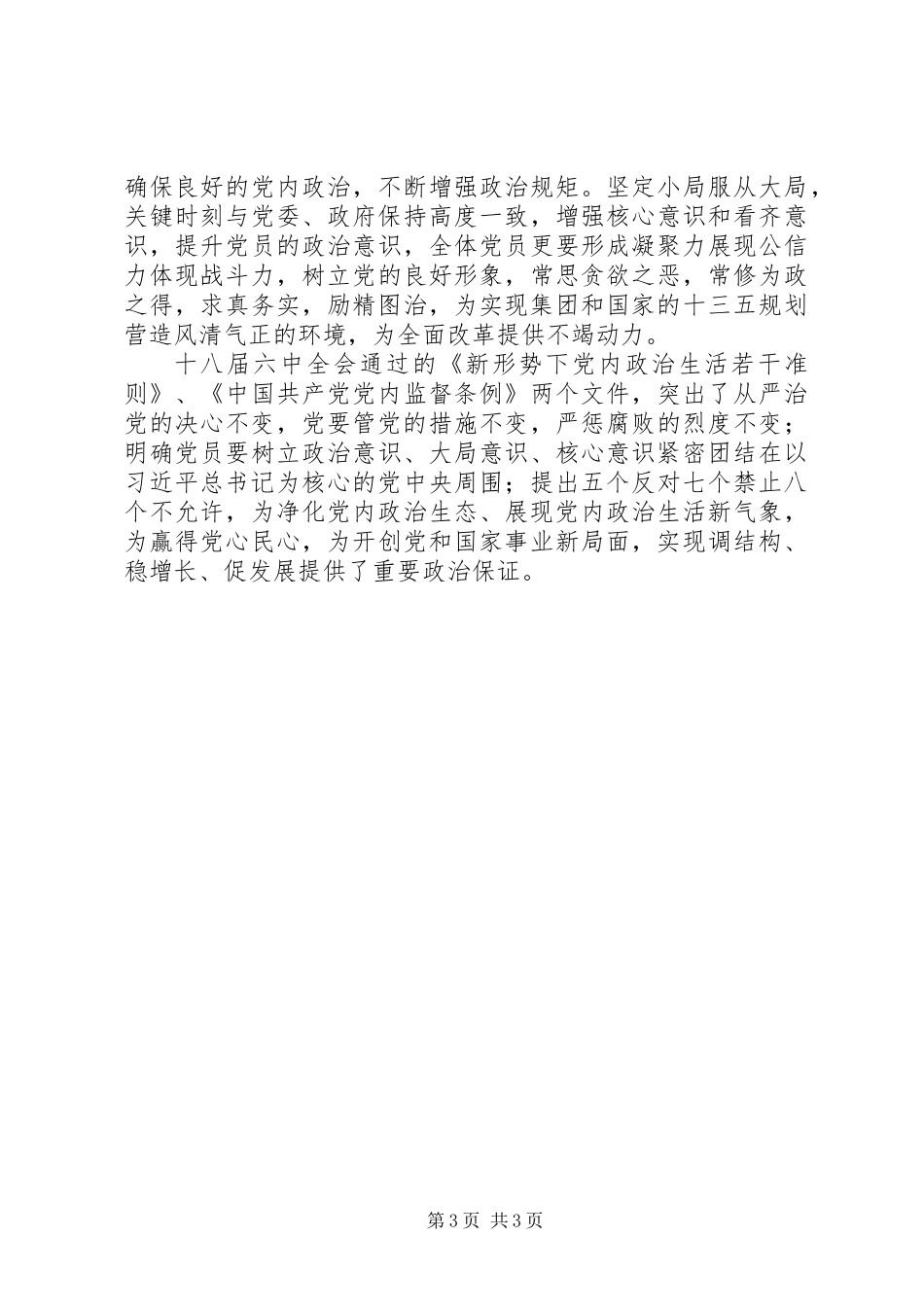 供给侧改革实质是创新需求，国企党建从严是政治保障_第3页