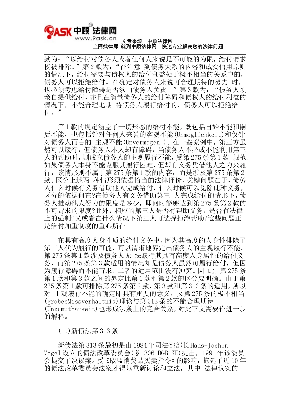 黄喆：论德国新债法上的给付加重制度_第2页