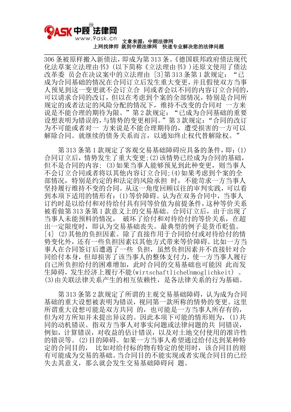 黄喆：论德国新债法上的给付加重制度_第3页