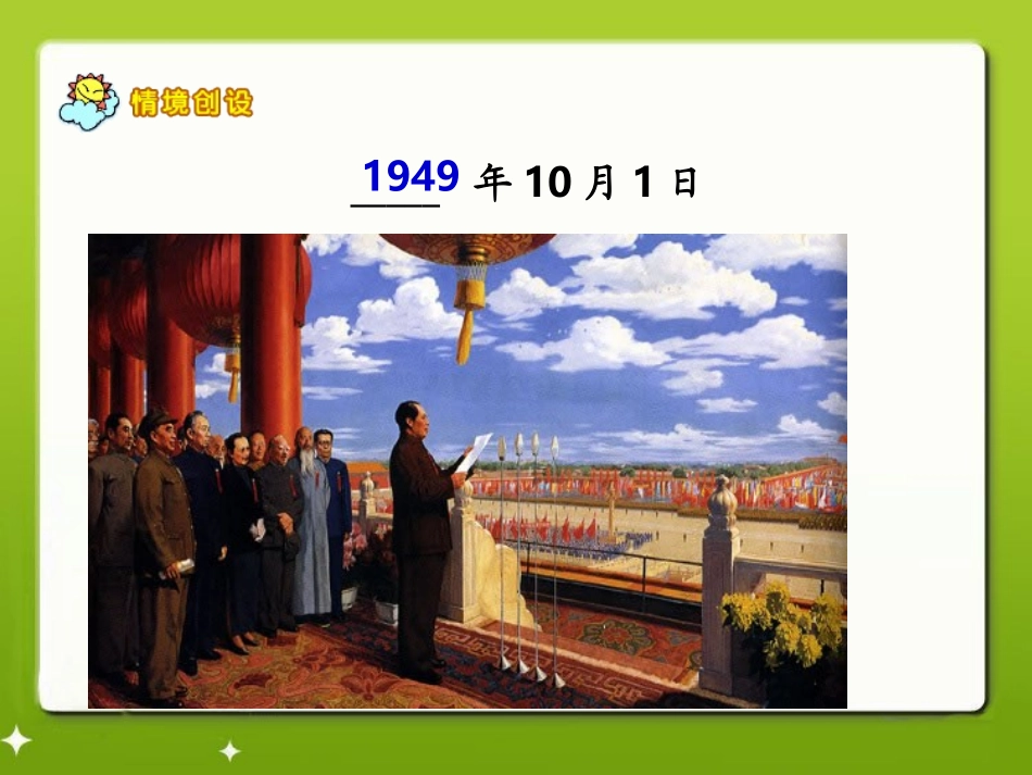 《年、月、日》_第2页