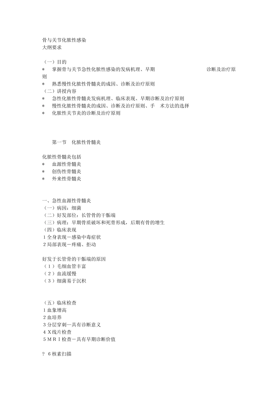 化脓性关节炎教案_第1页